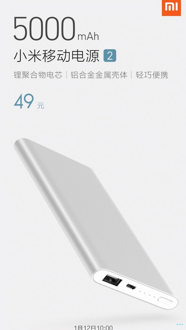 Xiaomi Mi Power 2 5000mAh